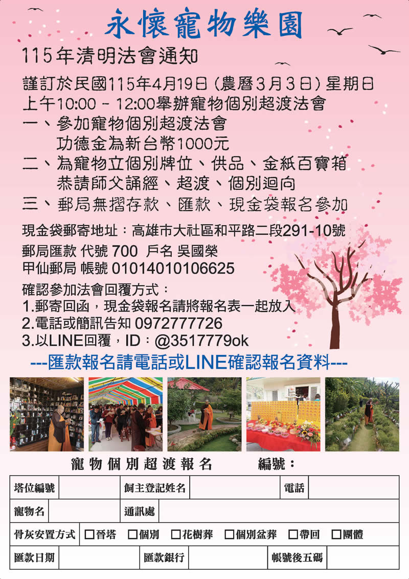 寵物往生追思祈福超渡法會報名表